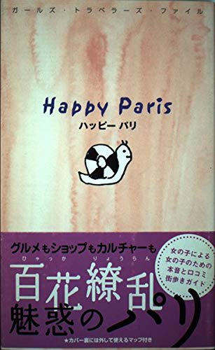 ハッピーパリ (ガールズ・トラベラーズ・ファイル) book
