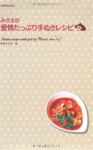 Misae no aijoÌ„ tappuri tenuki reshipi = Simple recipe with full of Misae's love : Kureyon shinchan. Books