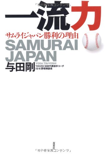 Product Image: IchiryuÌ„ryoku : Samurai japan shoÌ„ri no riyuÌ„