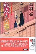MondayuÌ„ no koi : hagure nagaya no yoÌ„jinboÌ„. Books