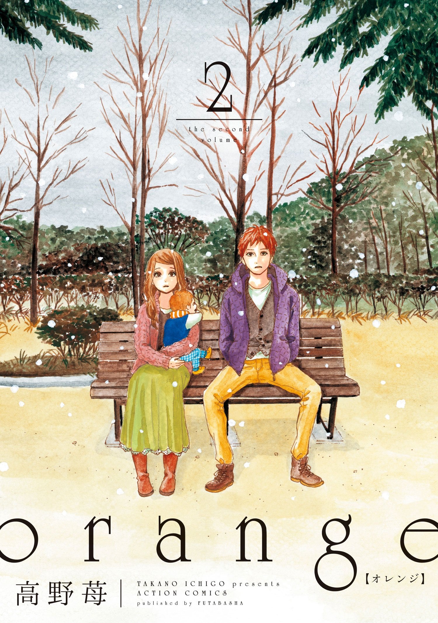 Product Image: orange(2) (アクションコミックス)