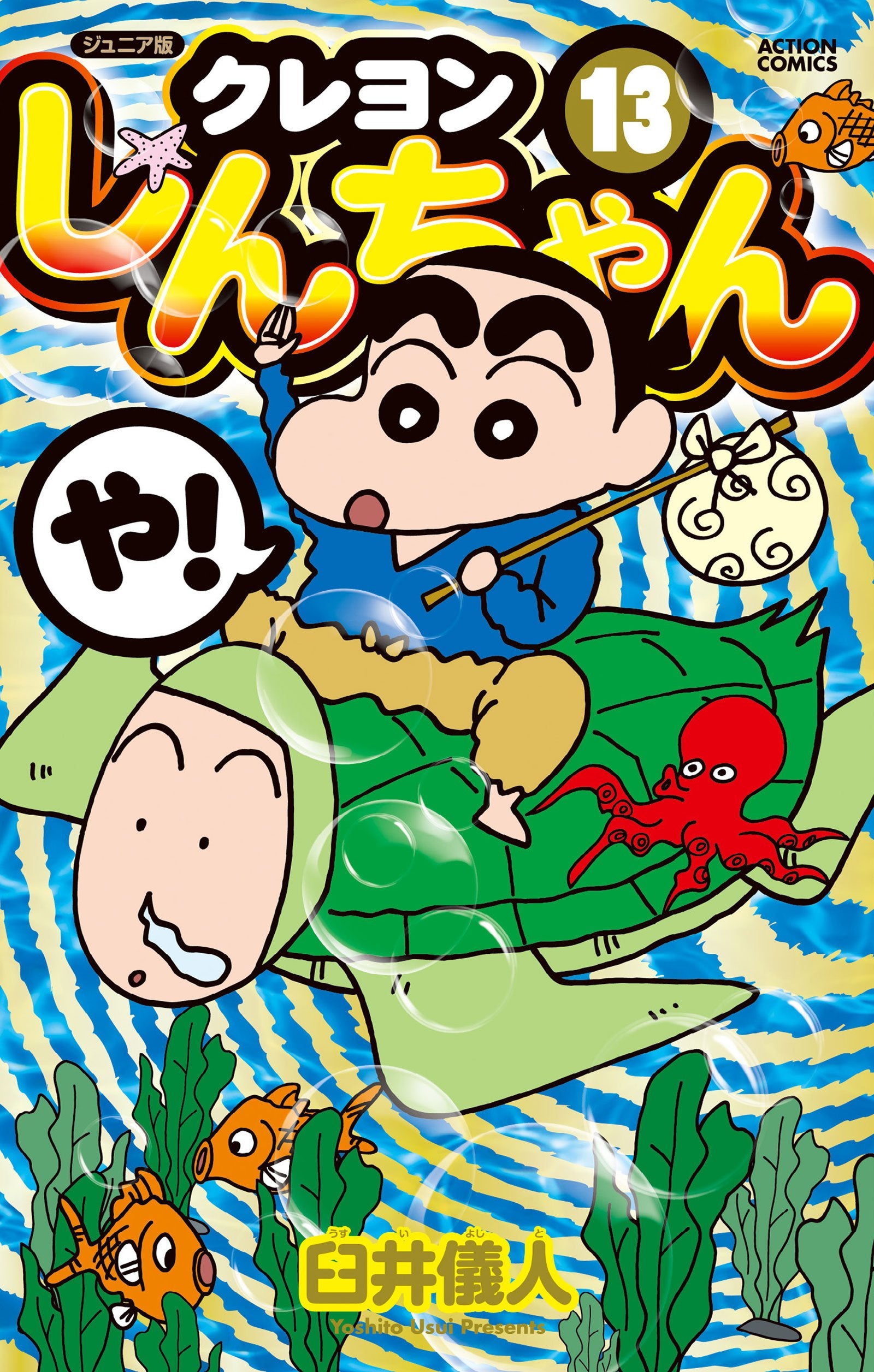 ジュニア版 クレヨンしんちゃん(13) (アクションコミックス) book