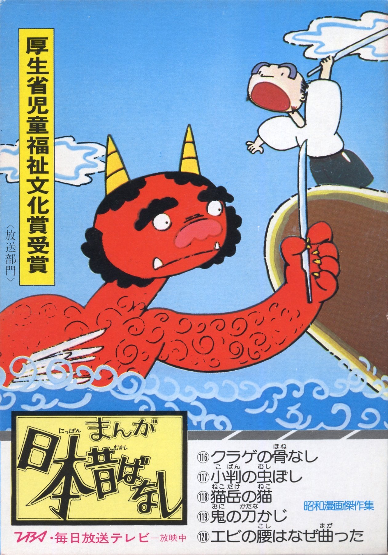 まんが日本昔ばなし 24 (サラ文庫) Books