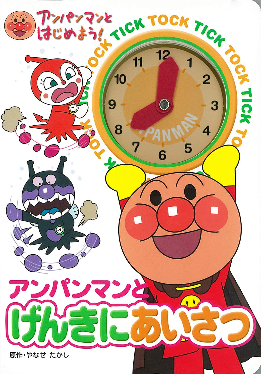 Product Image: Anpanman to genki ni aisatsu.