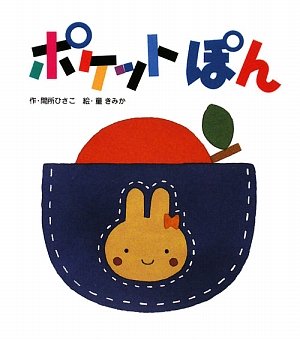 Poketto pon Books
