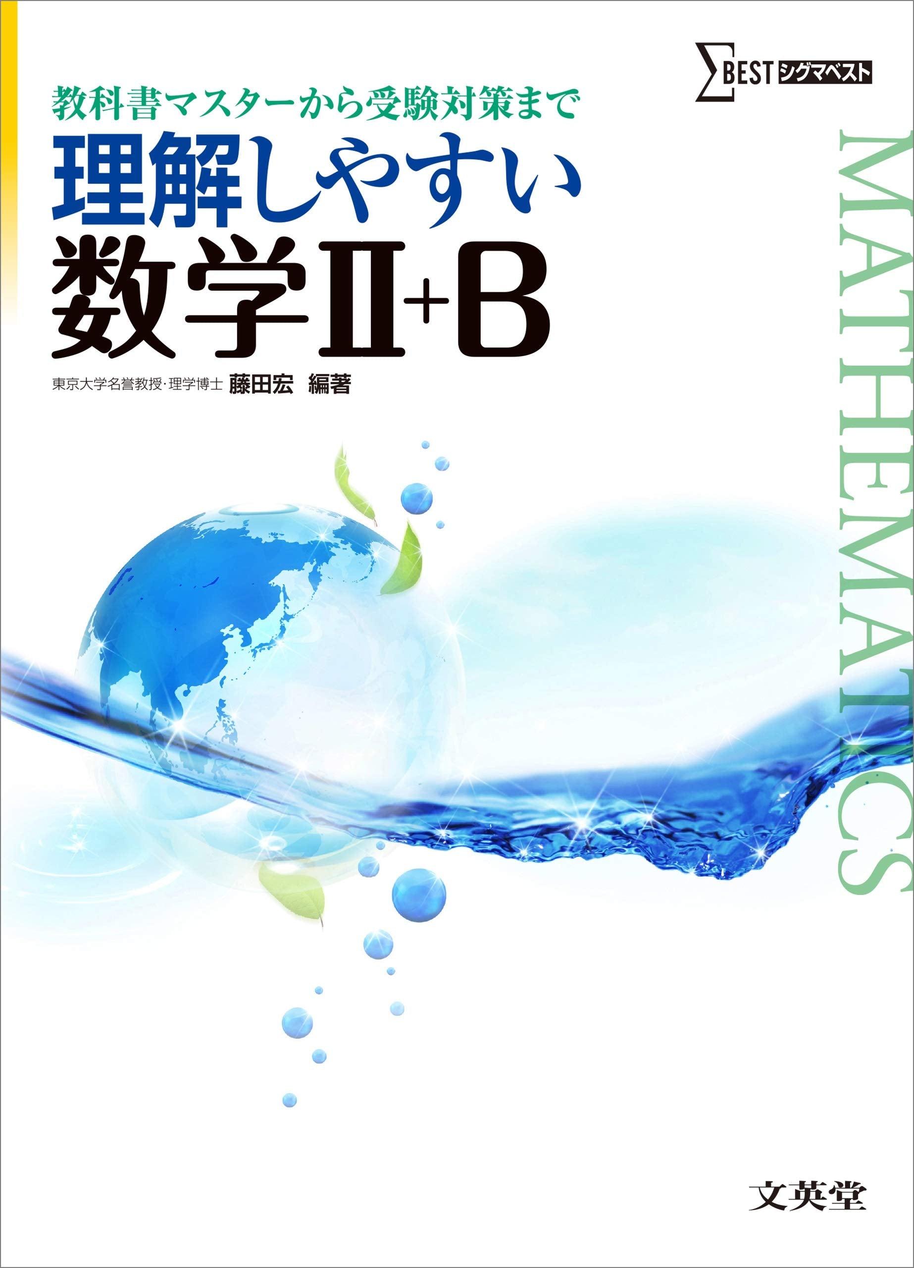 Rikai shiyasui suÌ„gaku ni purasu biÌ„ : kyoÌ„kasho masutaÌ„ kara juken taisaku made Books