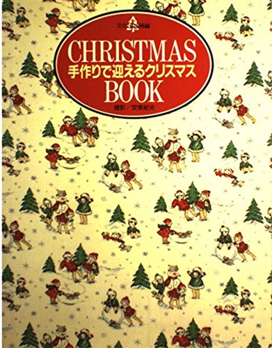 CHRISTMAS BOOK―手作りで迎えるクリスマス Books