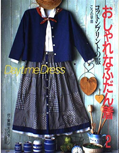 Product Image: コットンプリントの服 (おしゃれなふだん着)