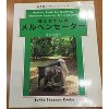 彼とわたしのメルヘンセーター (石井麻子のニットブック) Books