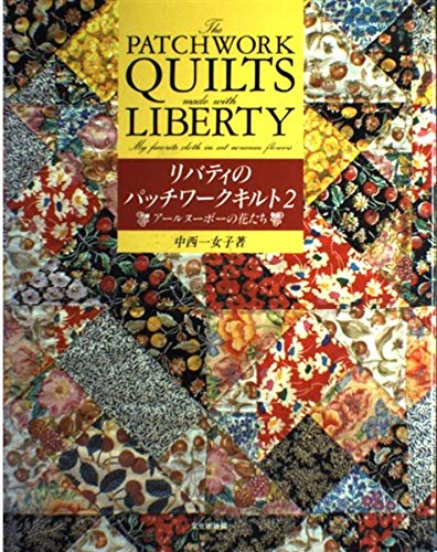 リバティのパッチワークキルト (2) アールヌーボーの花たち Books