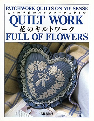 花のキルトワーク―こうの早苗のパッチワークスタイル Books