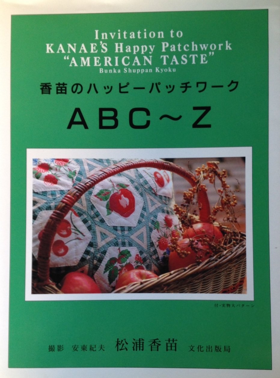 香苗のハッピーパッチワークABC~Z Books