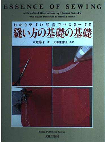縫い方の基礎の基礎―わかりやすい写真でマスターする Books