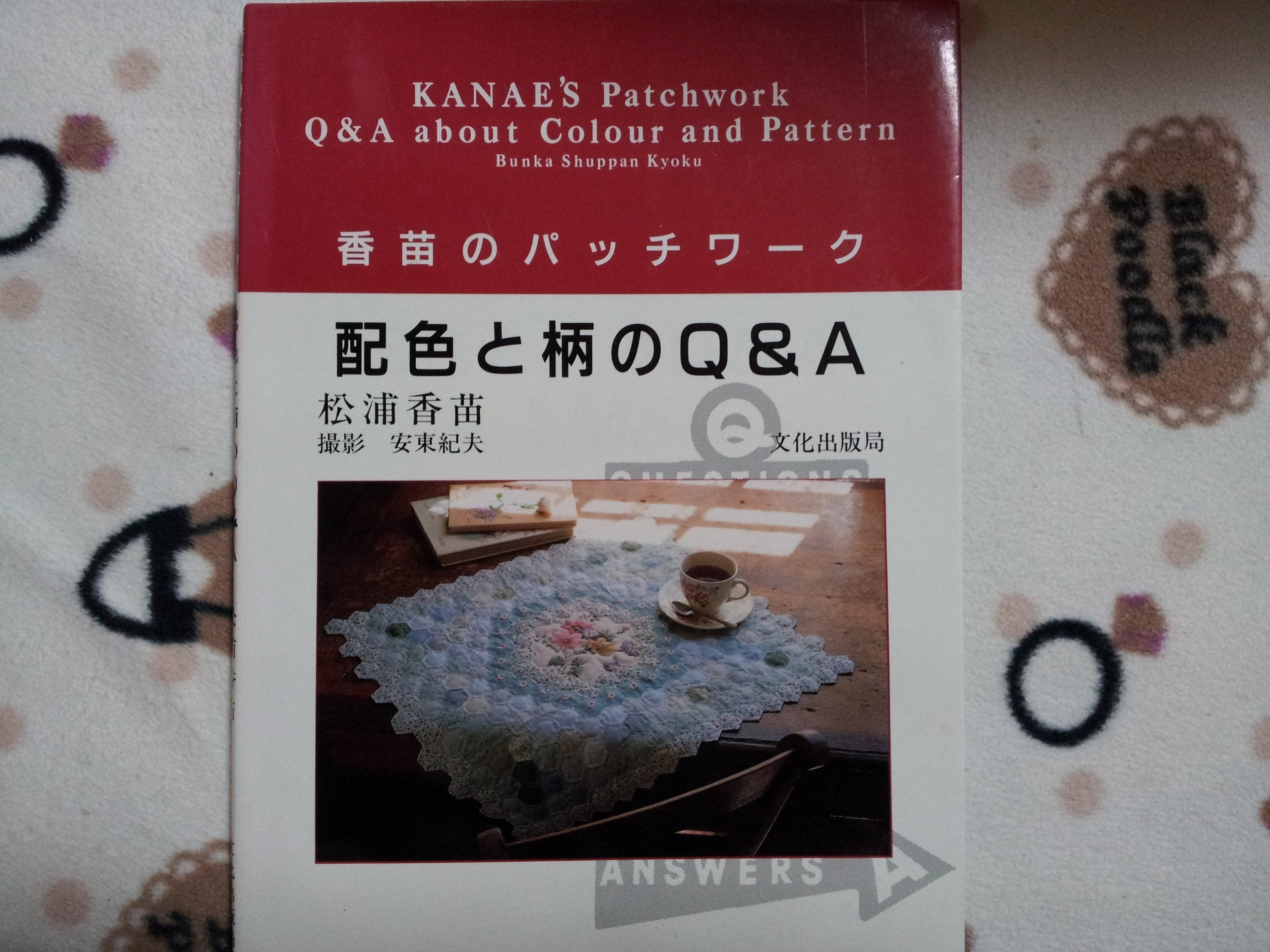 配色と柄のQ&A―香苗のパッチワーク Books