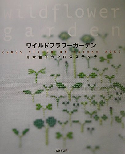 Wairudo furawaÌ„ gaÌ„den : Aoki kazuko no kurosu sutetchi Books