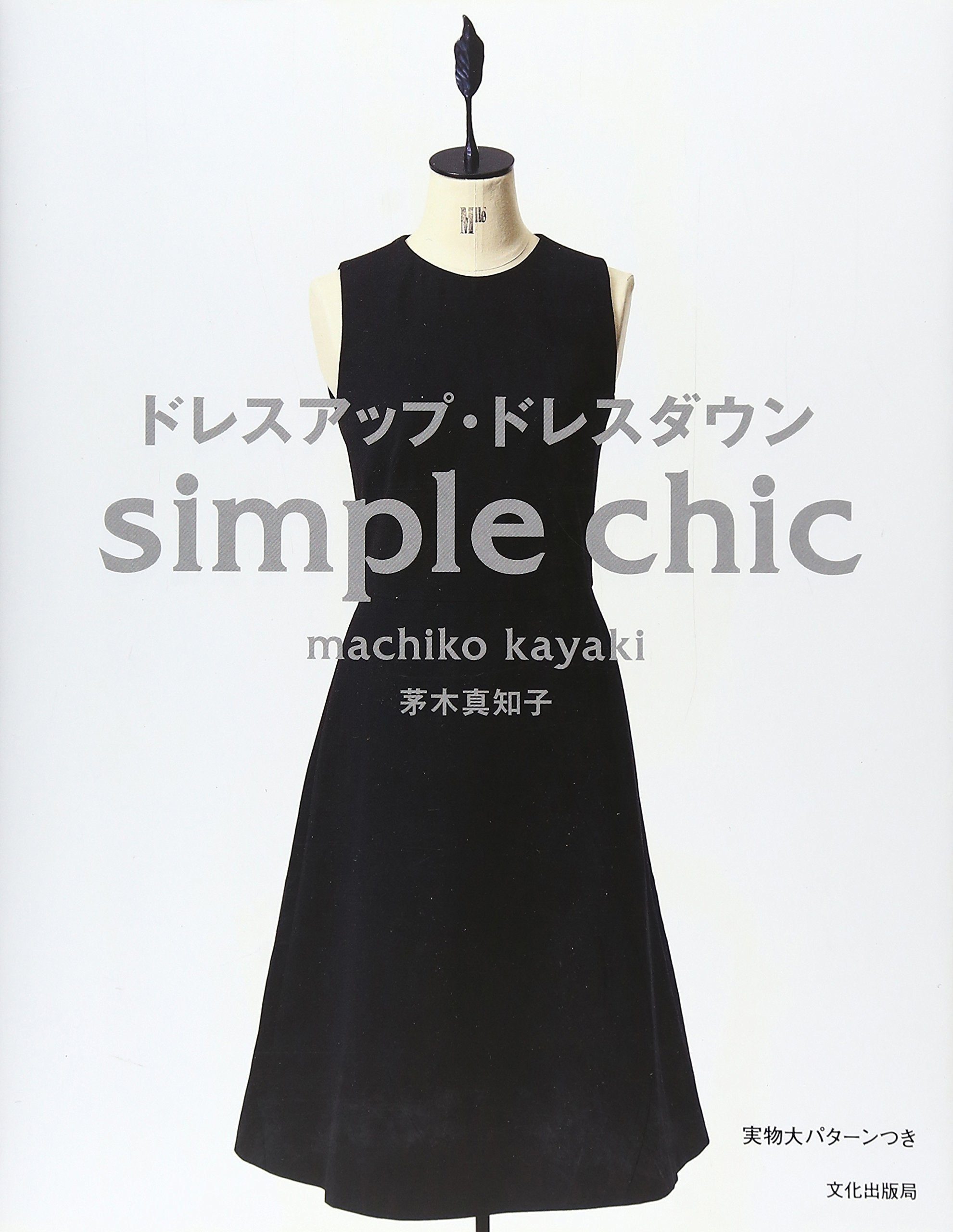 Dress-Up Dress-Down, Simple Chic / Robe-faire Japanese Craft Book (Import Japon) book