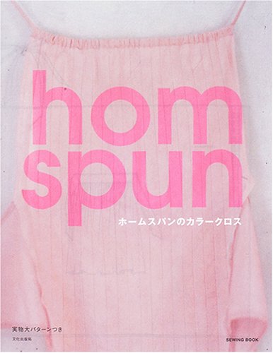 Product Image: ホームスパンのカラークロス (Sewing book)