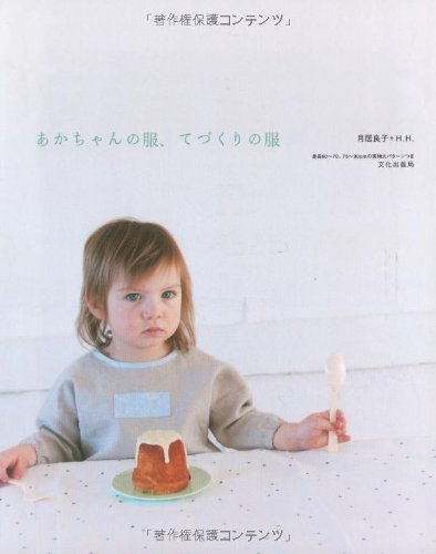 Akachan no fuku tezukuri no fuku Books