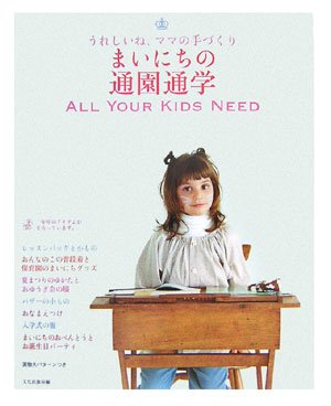 Mainichi no tsuÌ„en tsuÌ„gaku : All your kids need : all your kids need. Books