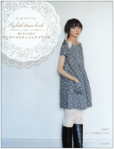 Japanisches Handwerk Buch"Adult couture Dress tunic blouse" #1855 Books