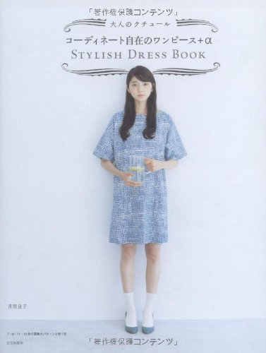 Japanisches Handwerk Buch"Erwachsene Couture-Kleid＋a (STILVOLLE KLEID-BUCH)""#A2265 Books