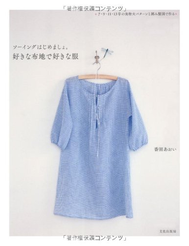 Sukina nunoji de sukina fuku : SoÌ„ingu hajimemasho Books