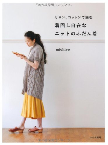 Japanisches Handwerk Buch " Freizeitkleidung von einem stricken von Leinen und Baumwolle #C3378 Books