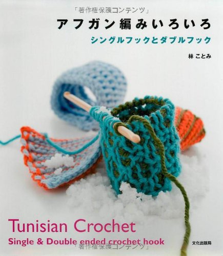 Afugan'ami iroiro : Shinguru fukku to daburu fukku Books