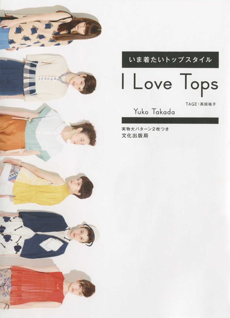 I Love Tops : ima kitai toppu sutairu Books