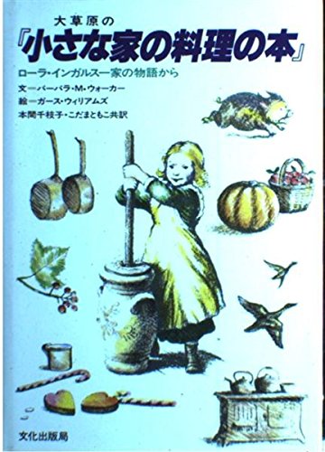 The little house cookbook book