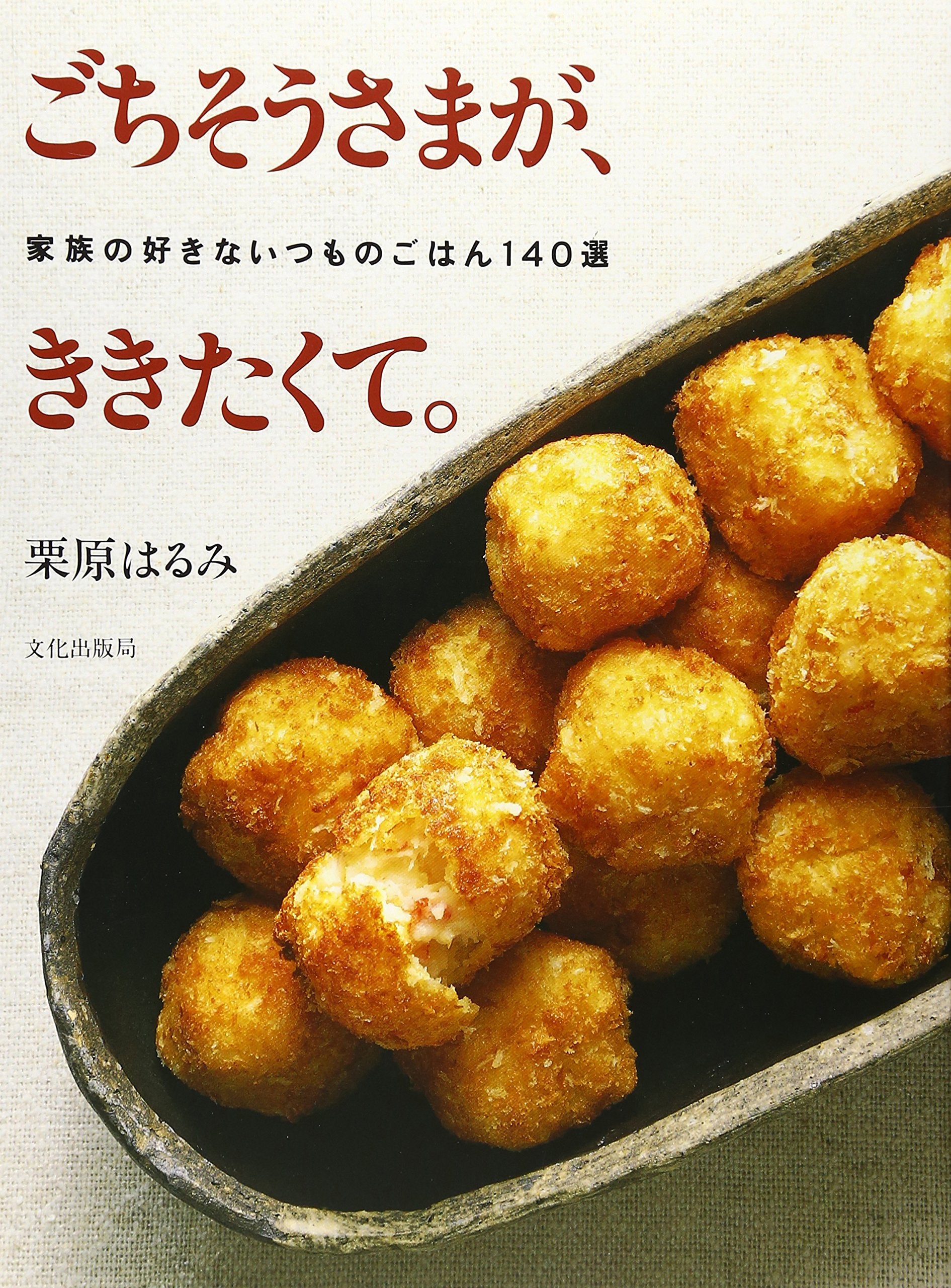 GochisoÌ„sama ga kikitakute : kazoku no suki na itsumo no gohan 140-sen Books