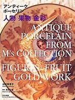 Product Image: Antique Porcelain from M's Collection: Figures, Fruit, Gold Work