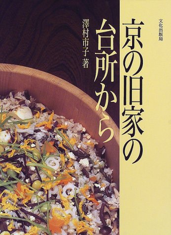 Product Image: 京の旧家の台所から