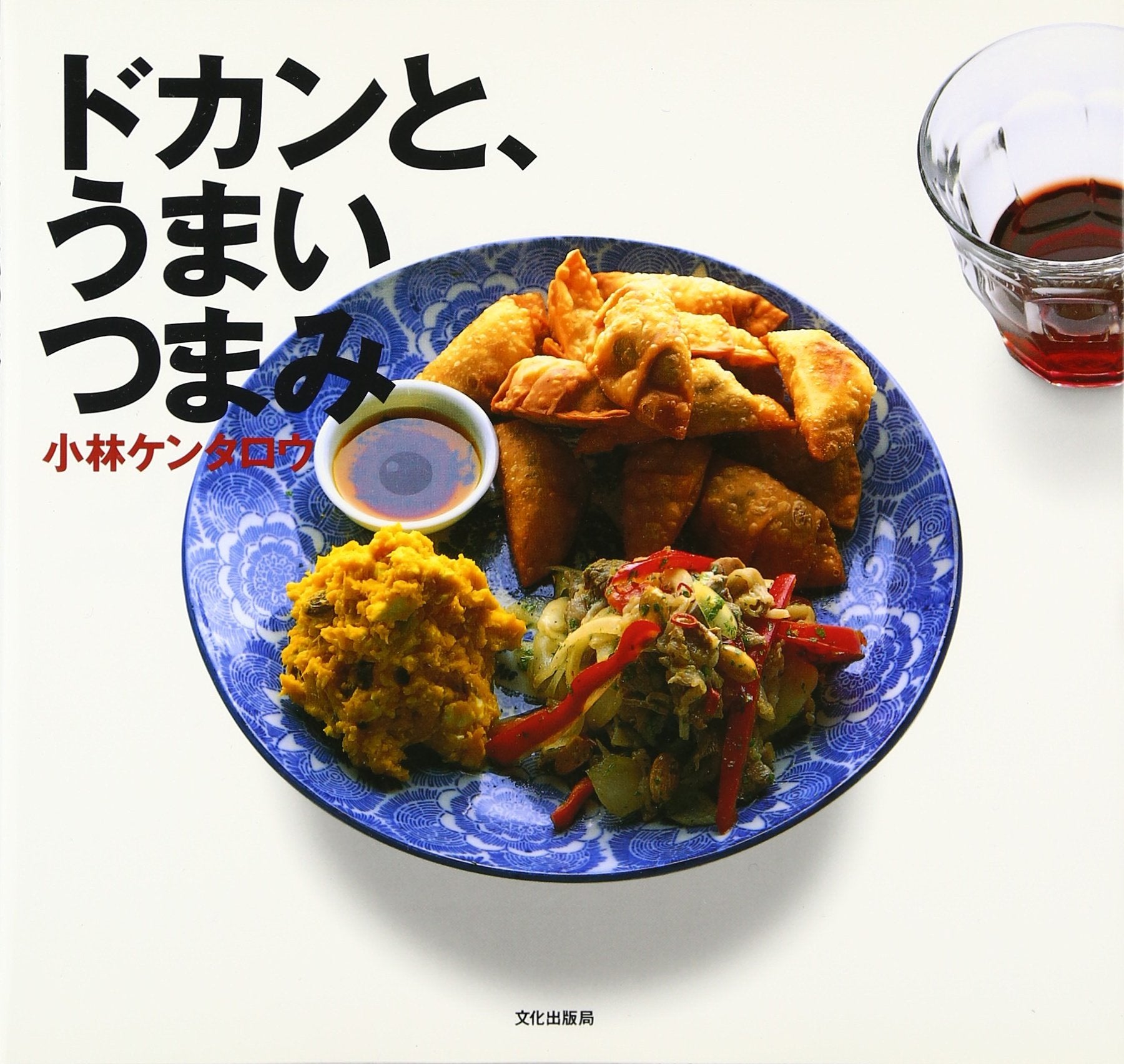 Dokan to umai tsumami. Books