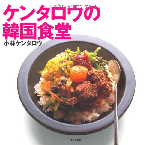 Product Image: KentaroÌ„ no Kankoku shokudoÌ„