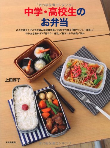 Product Image: ChuÌ„gaku koÌ„koÌ„sei no obentoÌ„