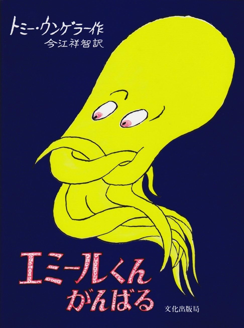 ƒGƒ~[ƒ‹‚‚ñ‚ª‚ñ‚Î‚é (¢ŠE‚Ì‘nìŠG–{B) Books