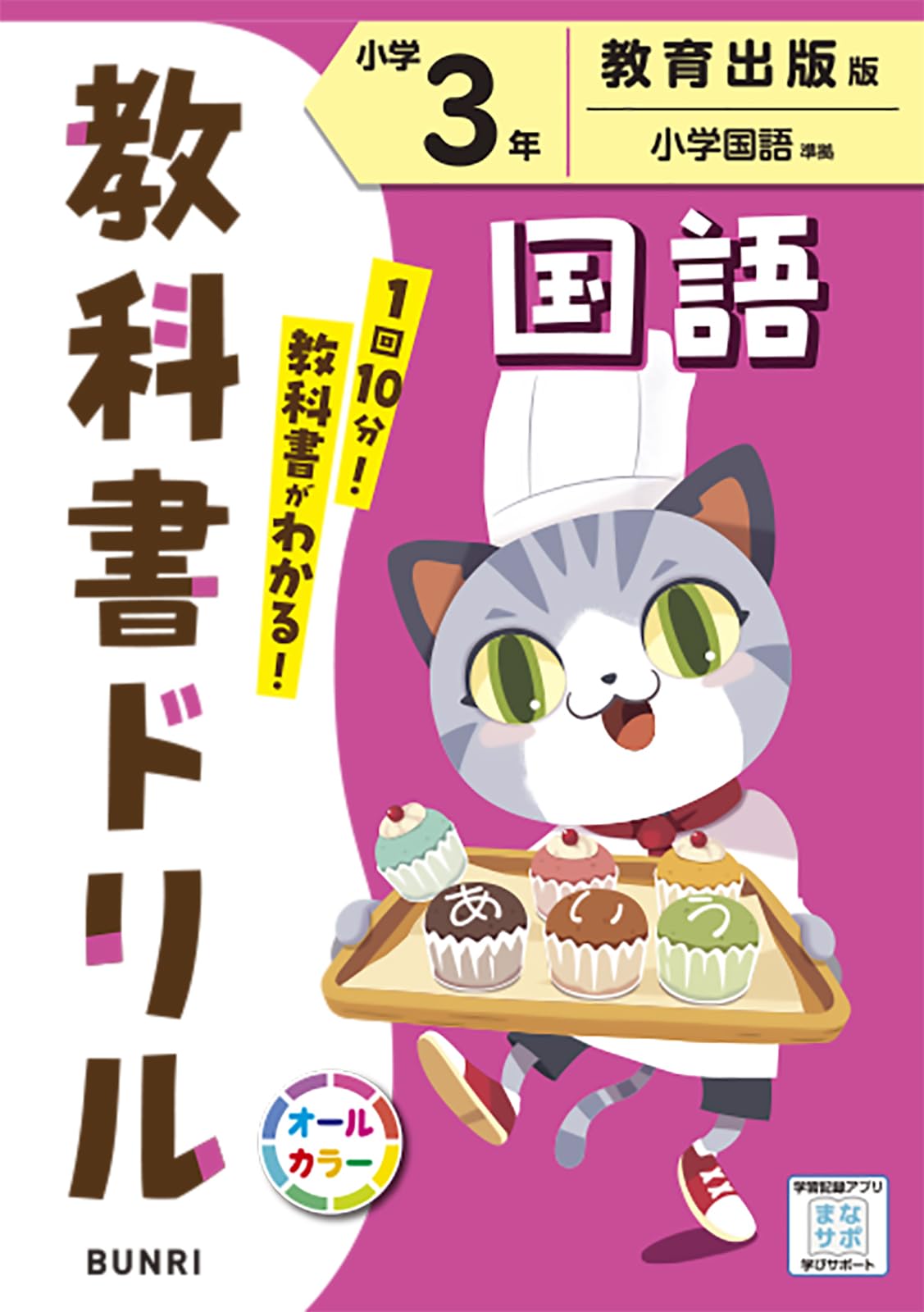 小学教科書ドリル 国語 ３年 教育出版版 book