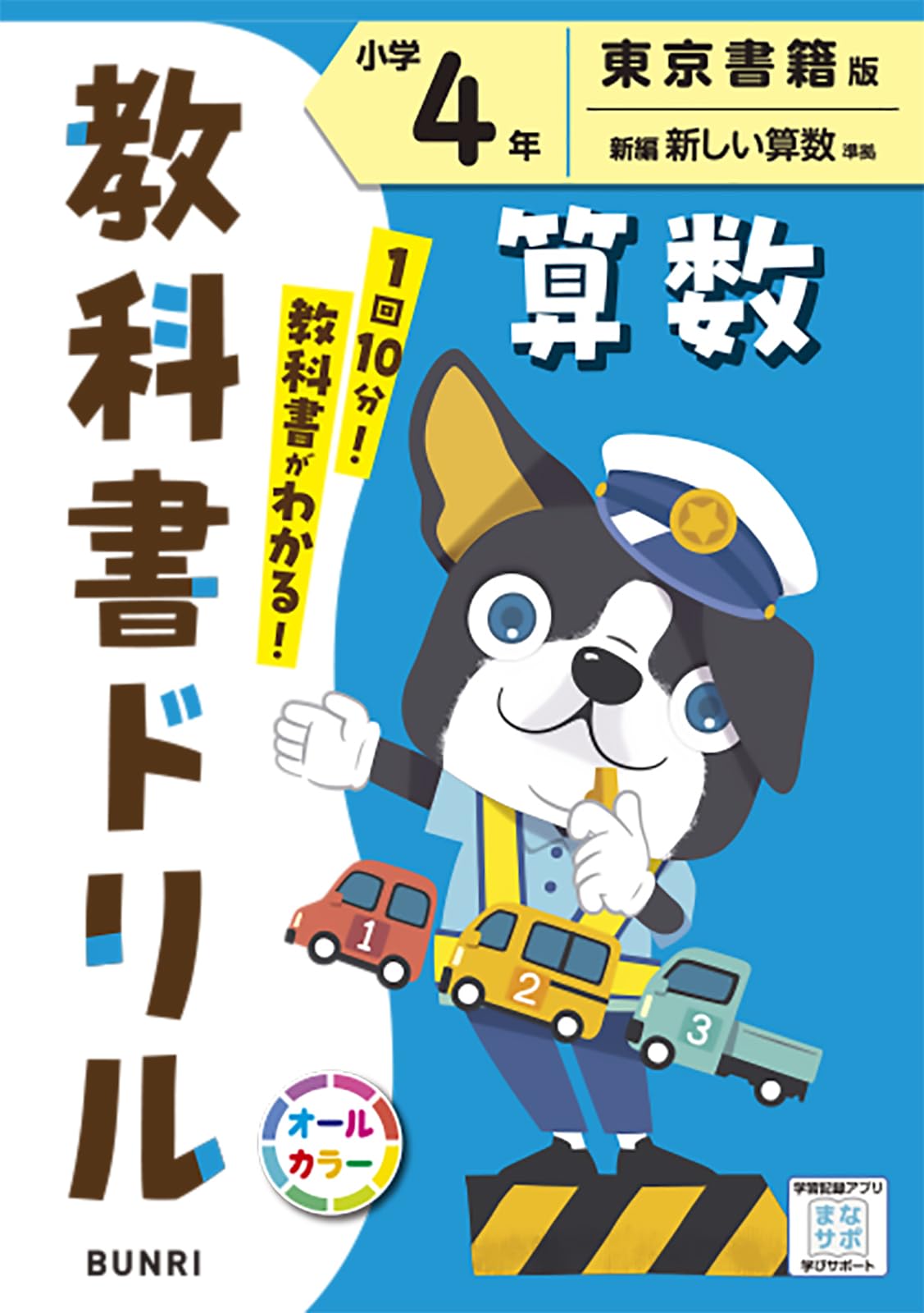 小学教科書ドリル 算数 ４年 東京書籍版 Books