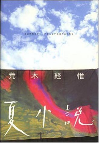 Araki Nobuyoshi: Summer Retrographs Travel