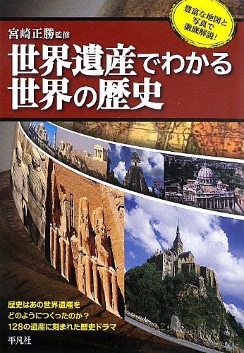 Sekai isan de wakaru sekai no rekishi. Books