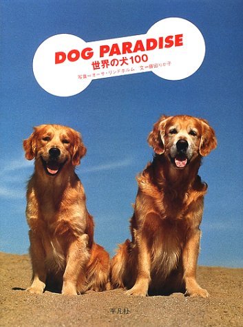 DOG PARADISE―世界の犬100 Books