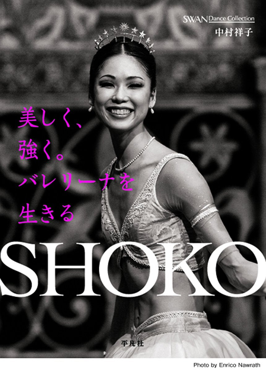 SHOKO 美しく、強く。バレリーナを生きる (SWAN Dance Collection) Books