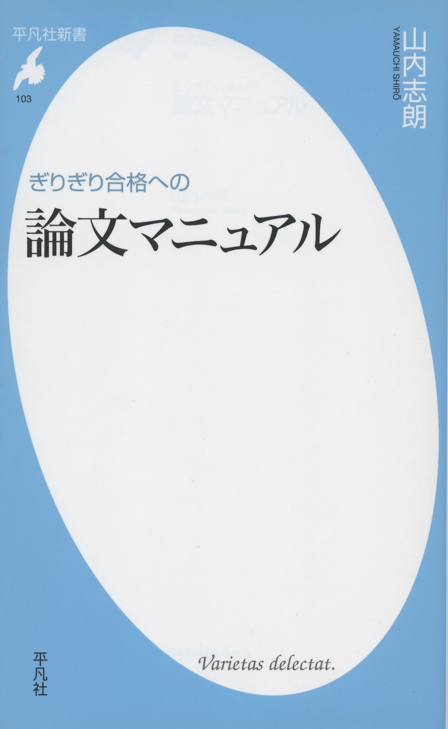 Girigiri goÌ„kaku e no ronbun manyuaru book