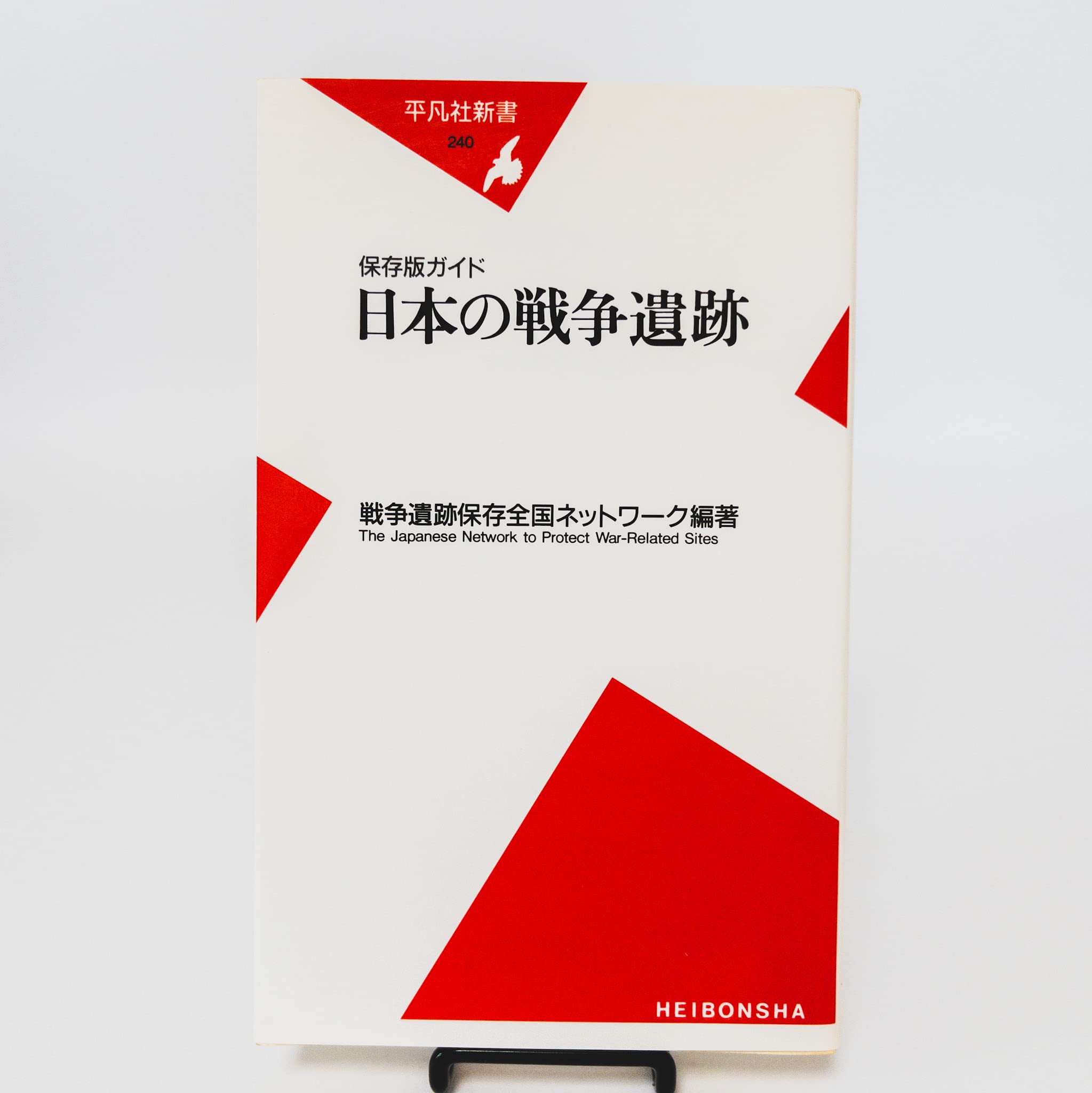 Product Image: Nihon no sensoÌ„ iseki : hozonban gaido