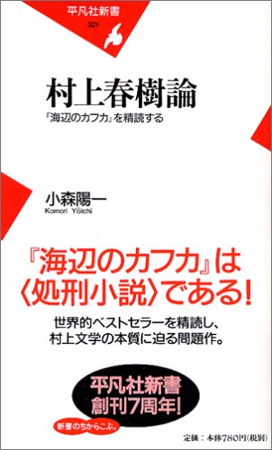 Murakami haruki ron : Umibe no Kafuka o seidoku suru Books