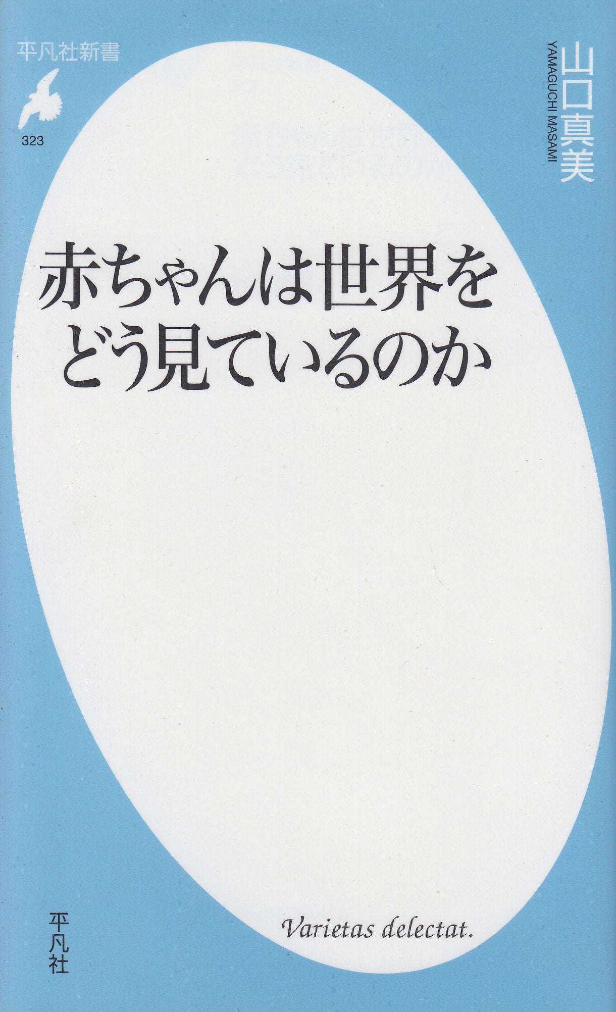 Product Image: Akachan wa sekai o doÌ„ miteirunoka