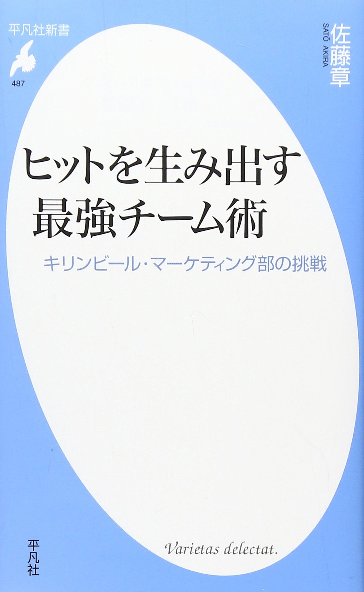 Hitto o umidasu saikyoÌ„ chiÌ„mujutsu : Kirin biÌ„ru maÌ„ketingubu no choÌ„sen book