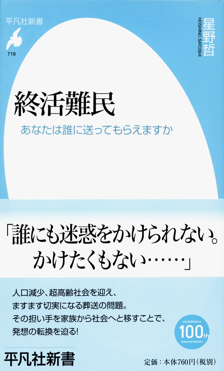 ShuÌ„katsu nanmin : anata wa dare ni okutte moraemasuka Books