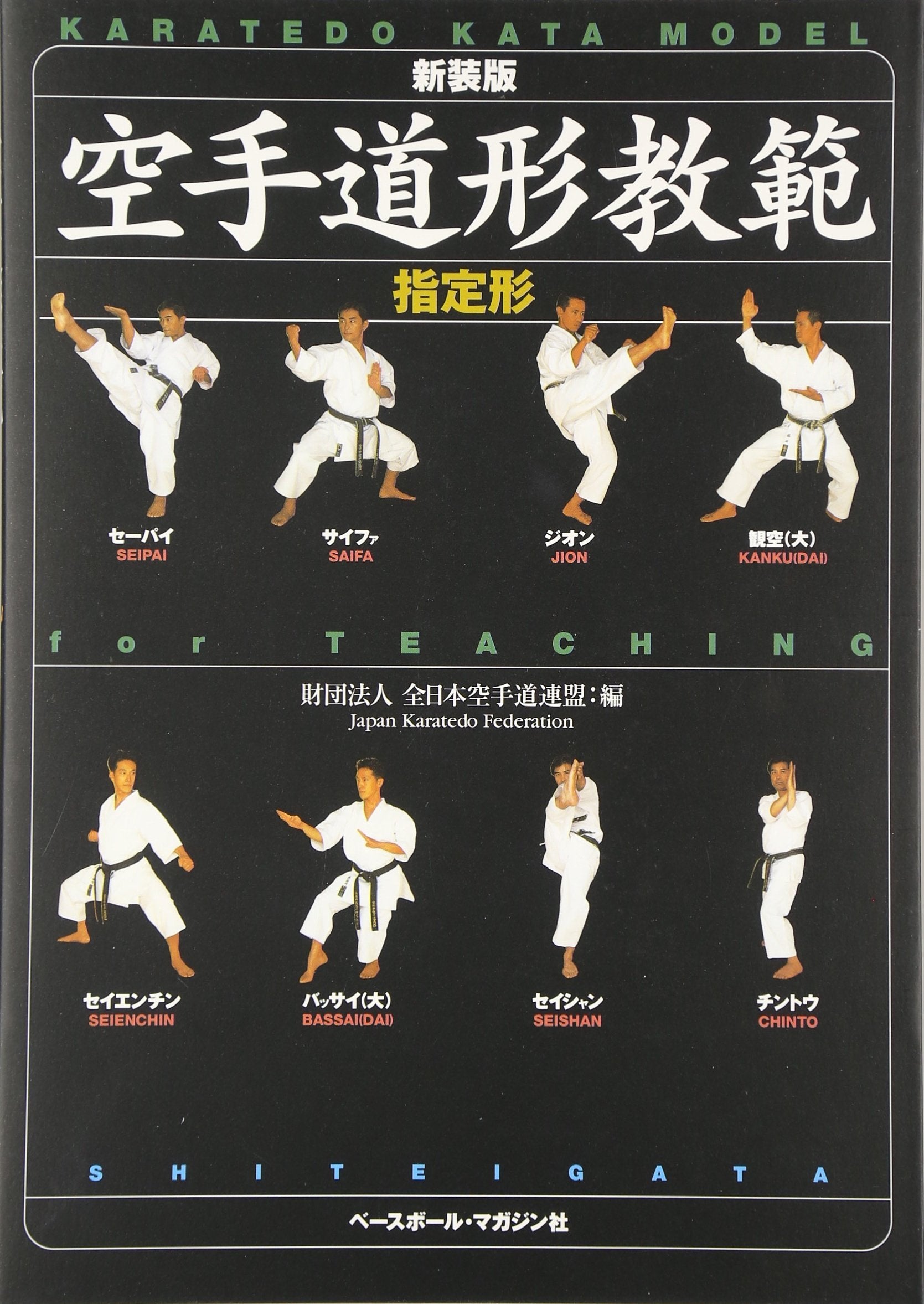 Product Image: KaratedoÌ„ kata kyoÌ„han. Shiteigata = Karatedo kata model